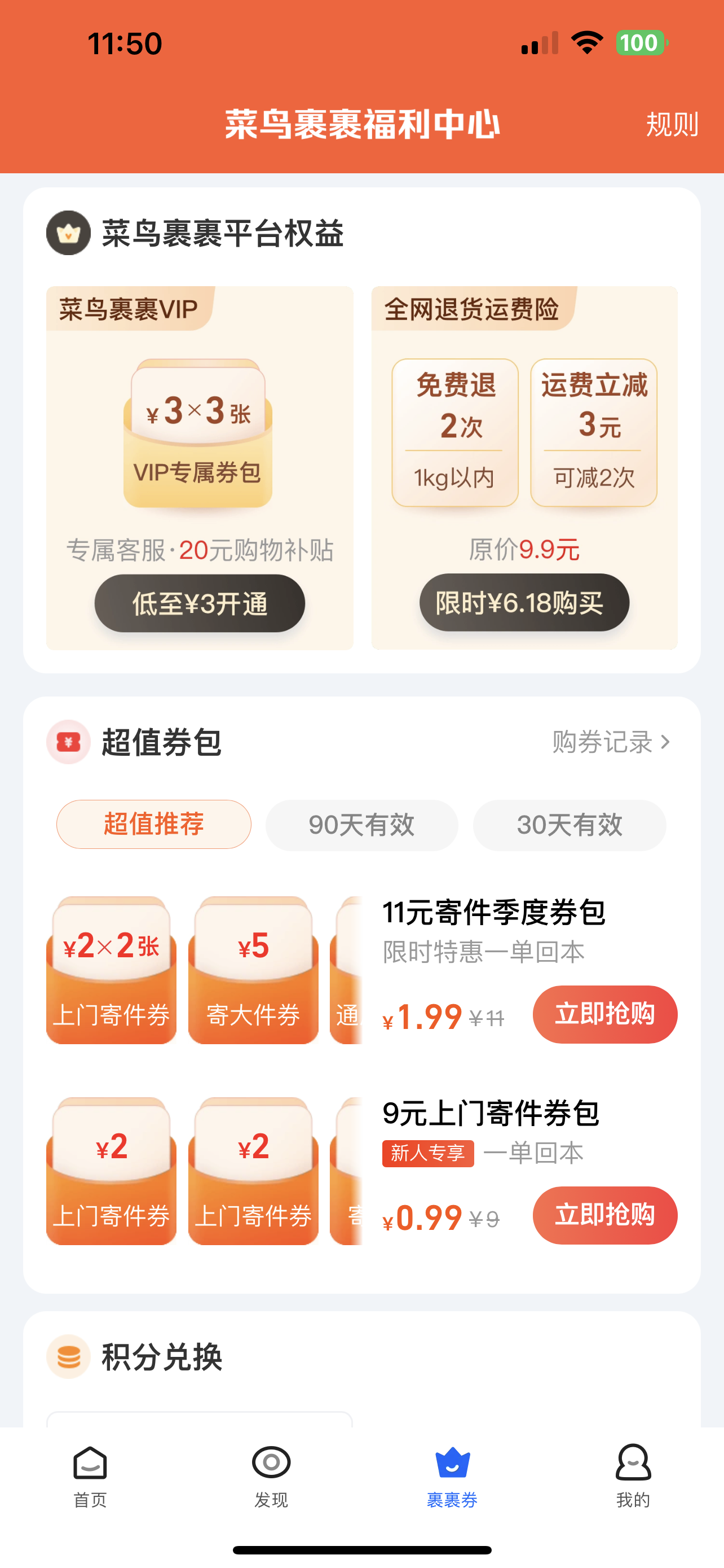 闲鱼发货必须用菜鸟裹裹吗-晨风闲鱼