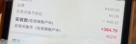 闲鱼币抵扣卖家吃亏吗-晨风闲鱼