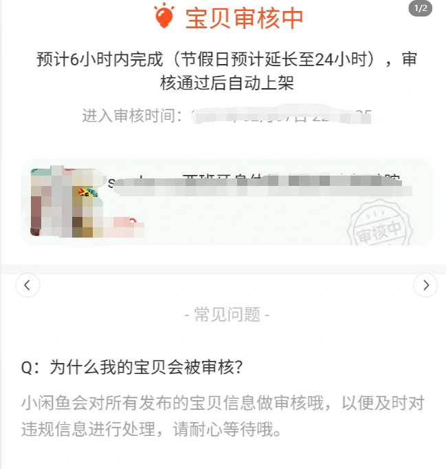 闲鱼为什么要审核-晨风闲鱼