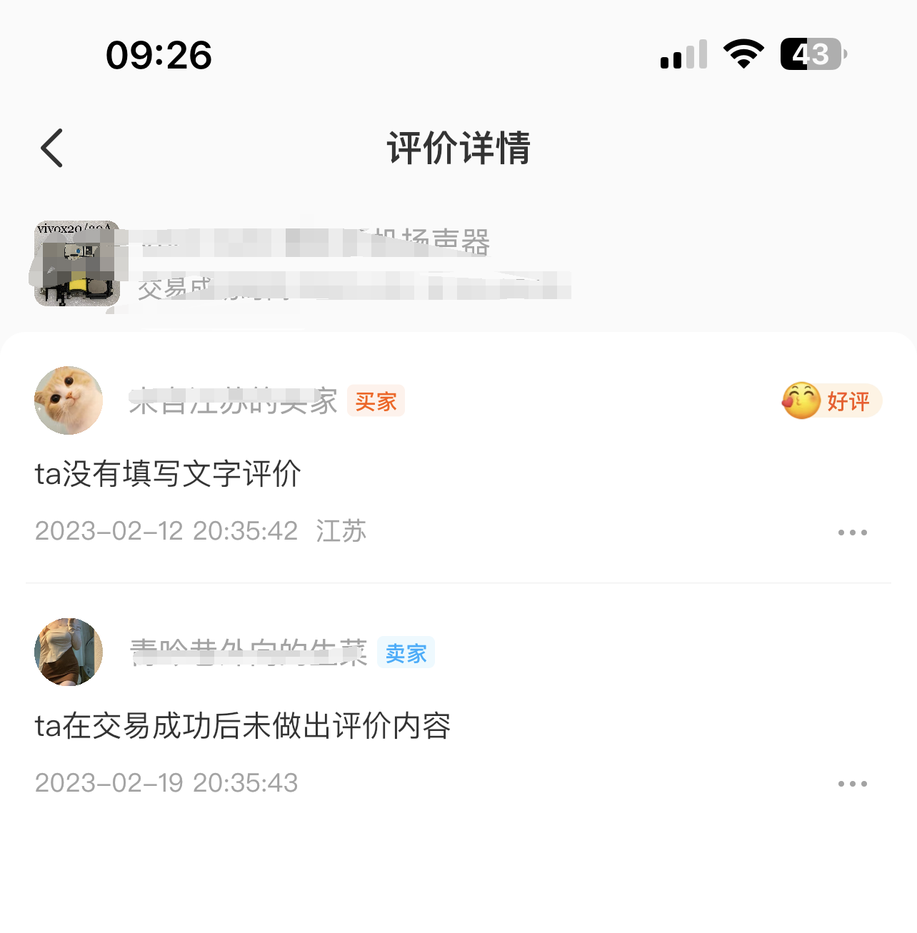 闲鱼自动评价是好评吗-晨风闲鱼
