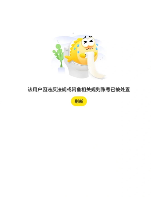 闲鱼买家账号封禁我还能收到钱吗-晨风闲鱼