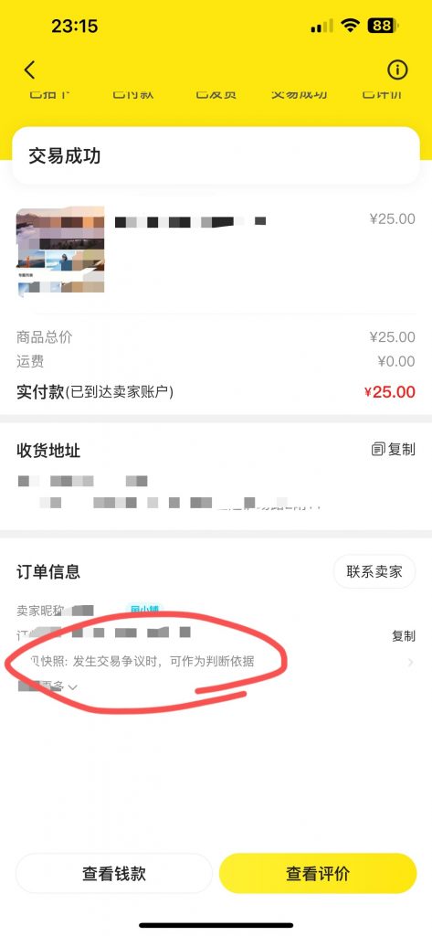 闲鱼卖家关闭交易还能看到买家地址吗-晨风闲鱼