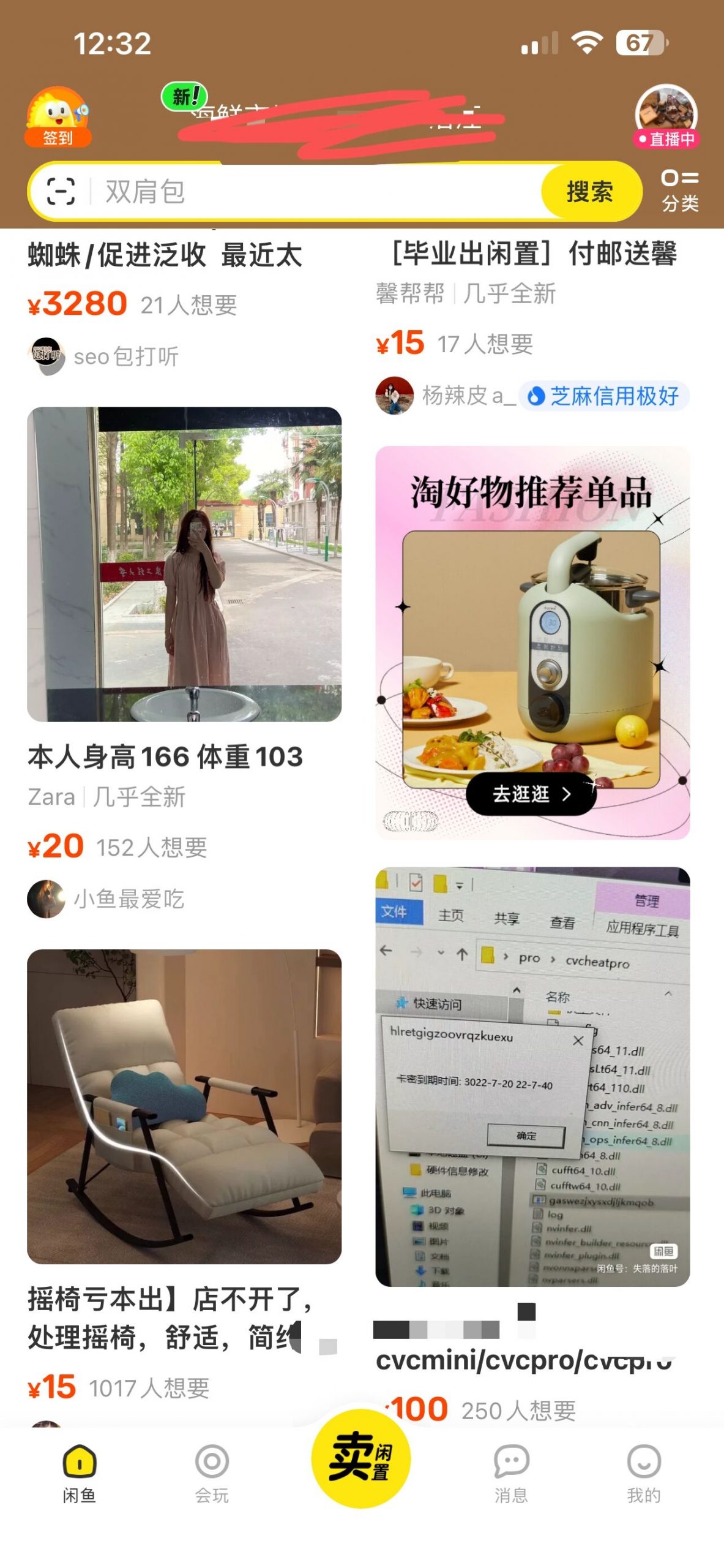 闲鱼怎么切换账号-晨风闲鱼