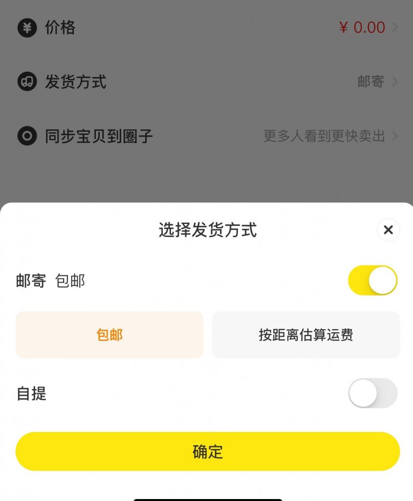 闲鱼邮寄方式
