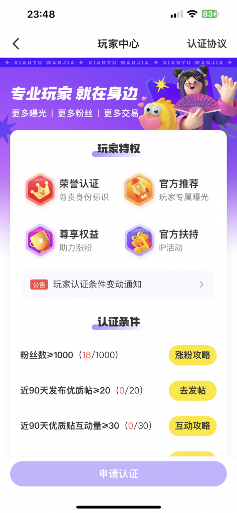 闲鱼玩家认证界面