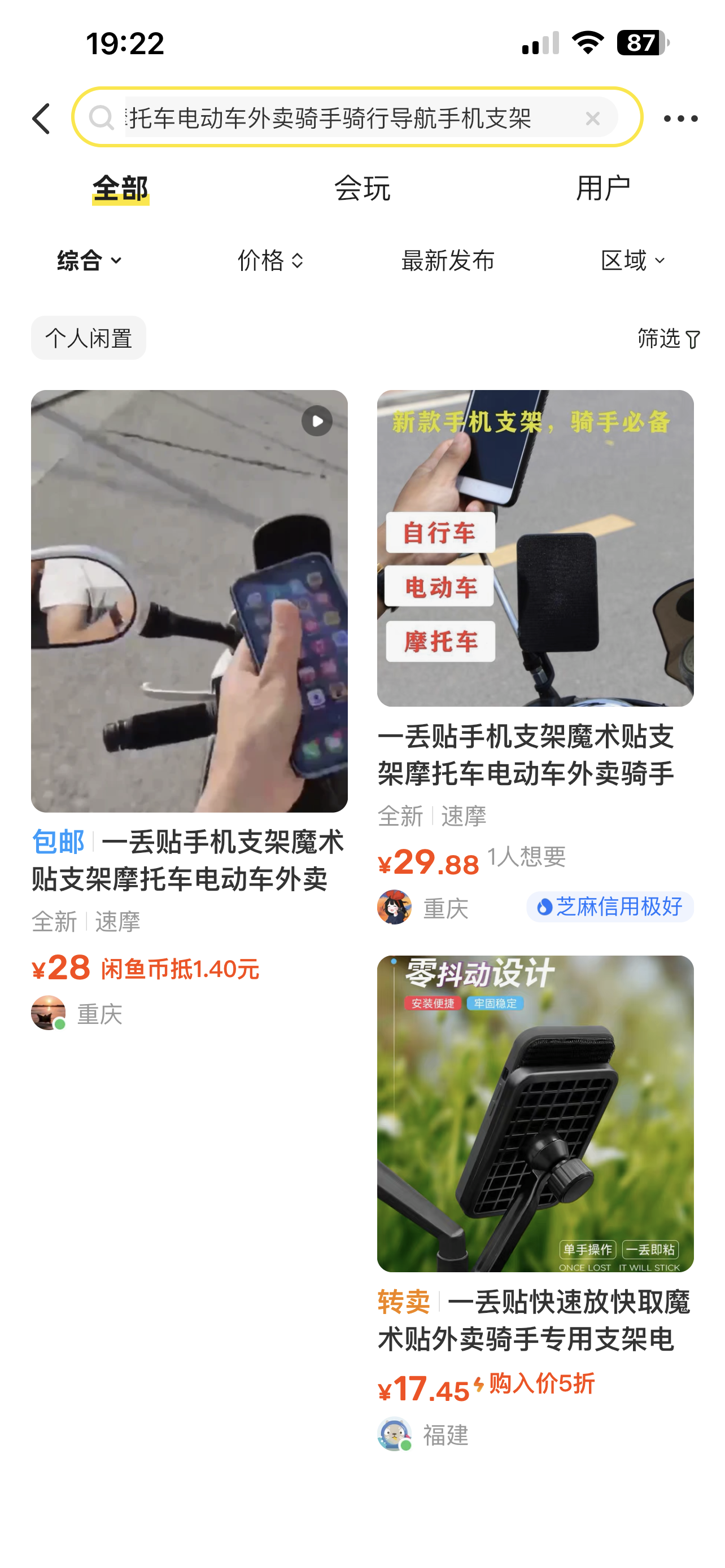 闲鱼搜索不到自己的宝贝-晨风闲鱼