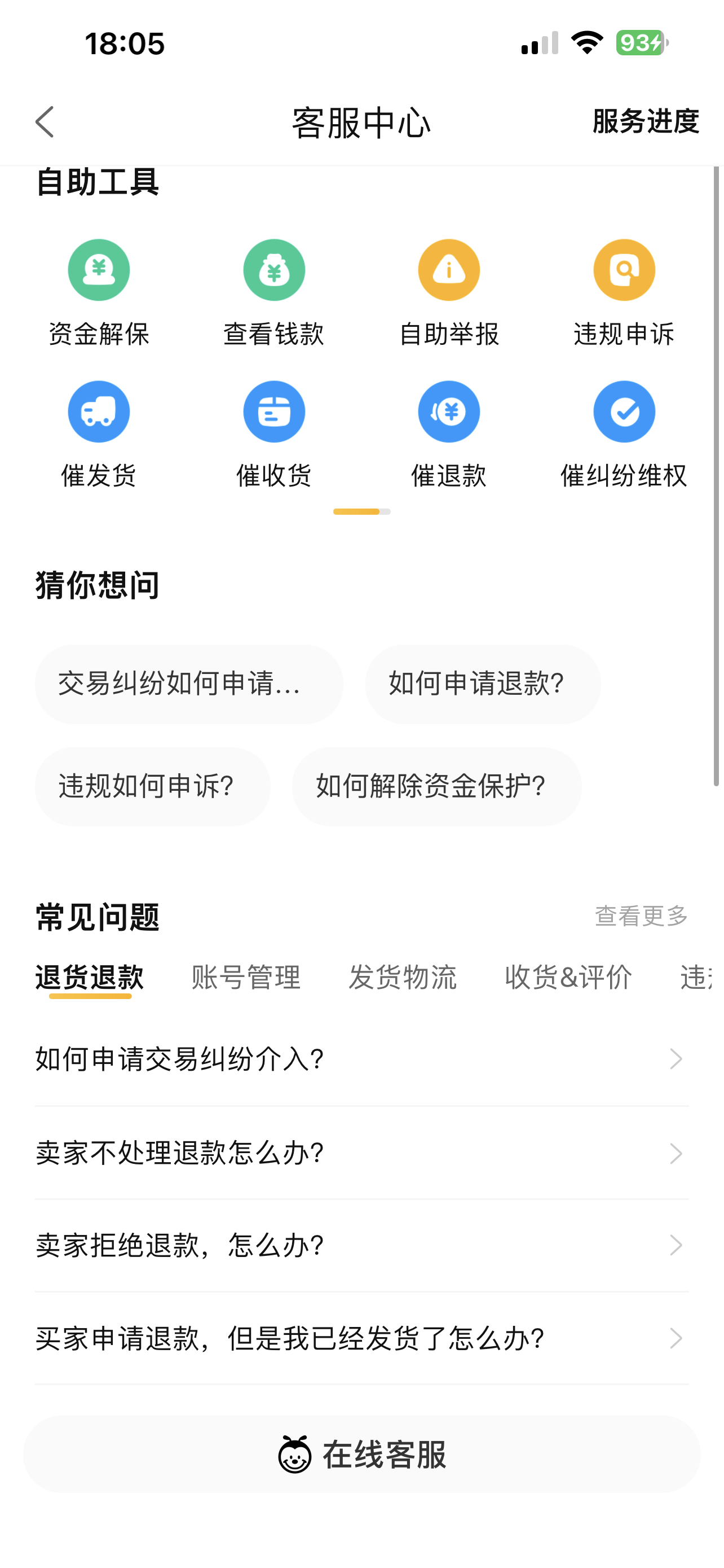 闲鱼卖家收款受限怎么回事-晨风闲鱼