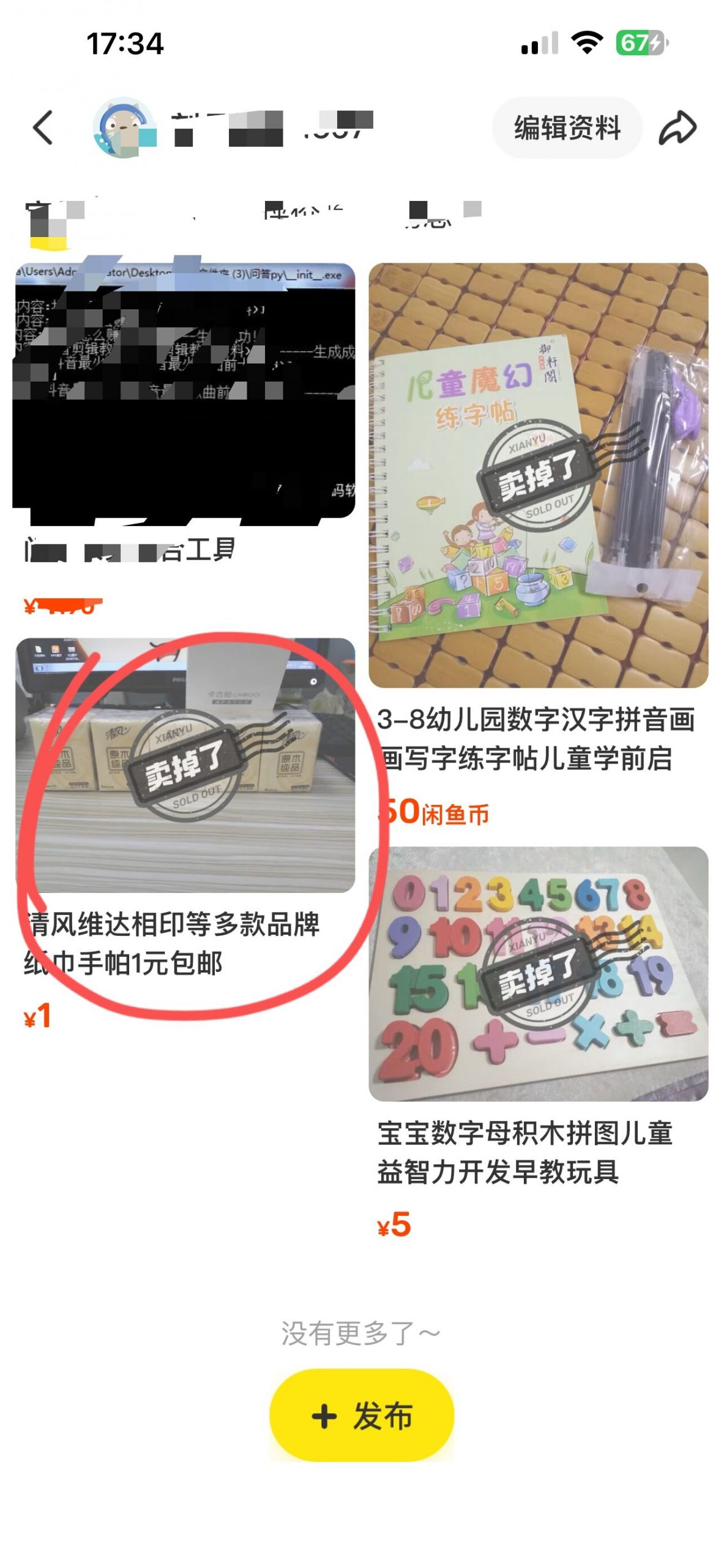 闲鱼已卖出怎么设置-晨风闲鱼