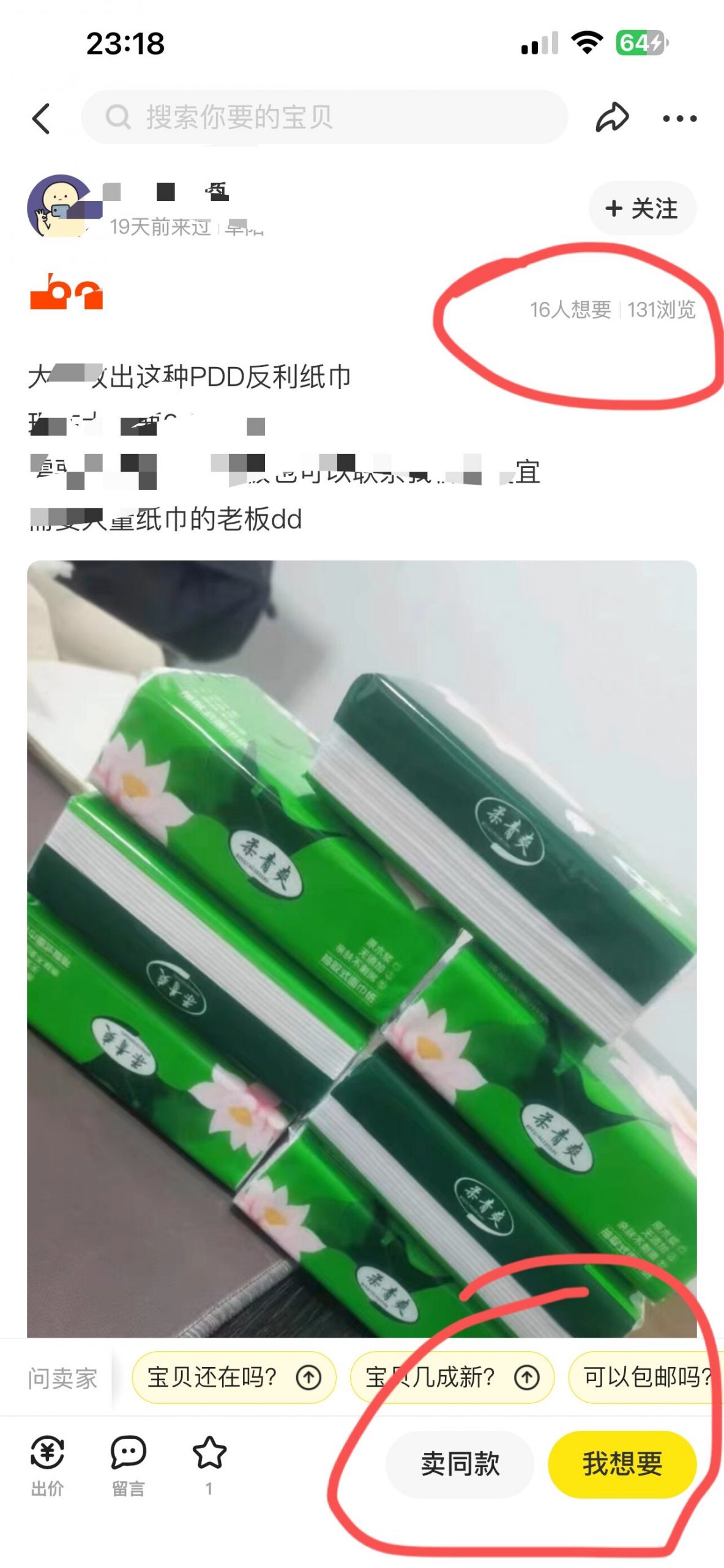 闲鱼想要是什么意思-晨风闲鱼