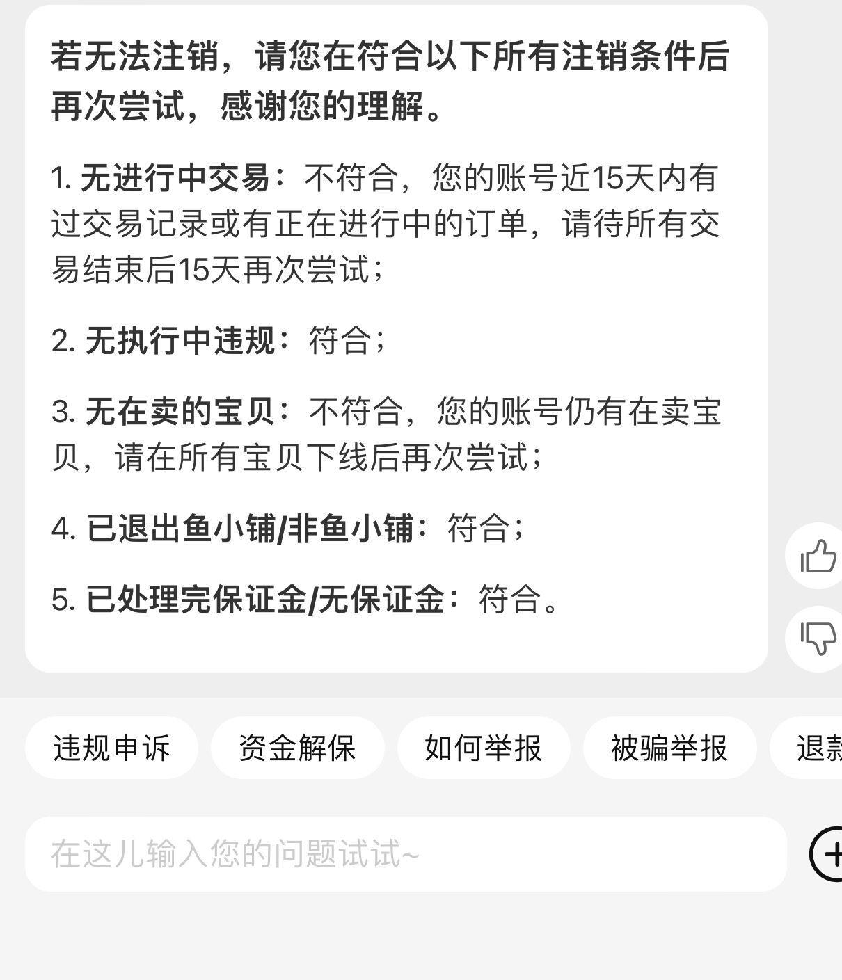 闲鱼账号注销后重新注册违规还在吗-晨风闲鱼
