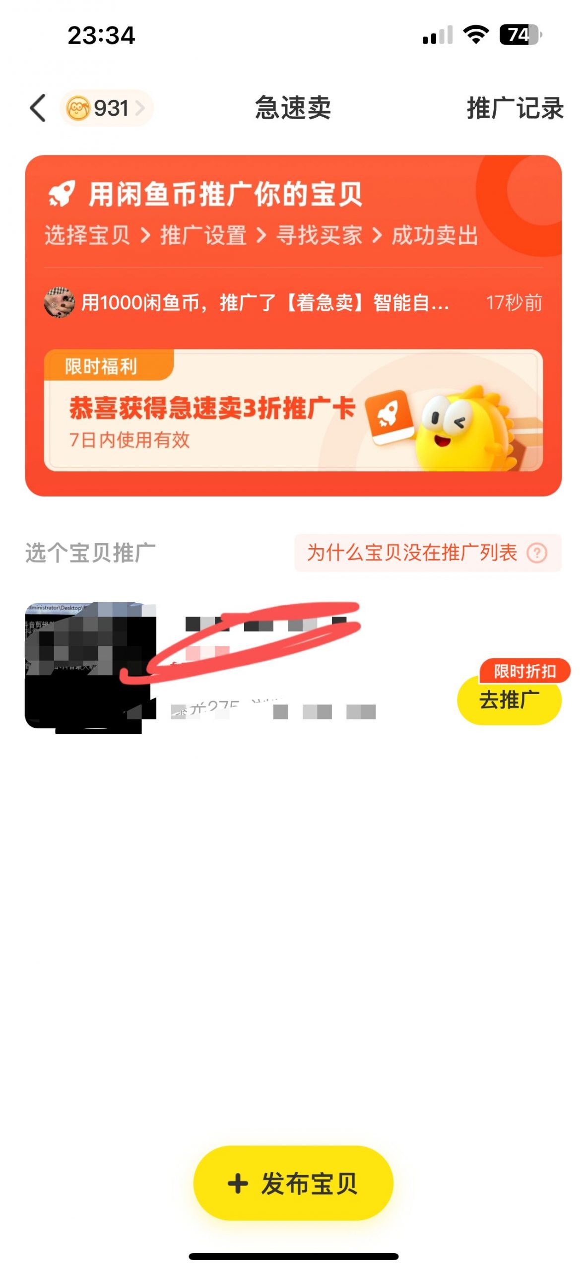 闲鱼曝光量突然降低怎么恢复-晨风闲鱼