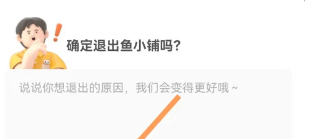 闲鱼鱼小铺怎么关闭-晨风闲鱼