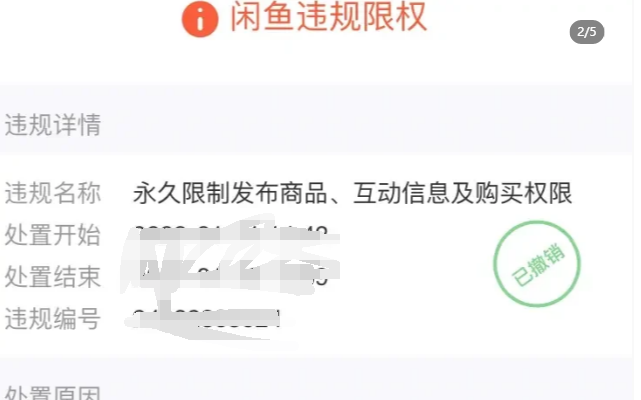 闲鱼申诉技巧说明理由怎么写-晨风闲鱼