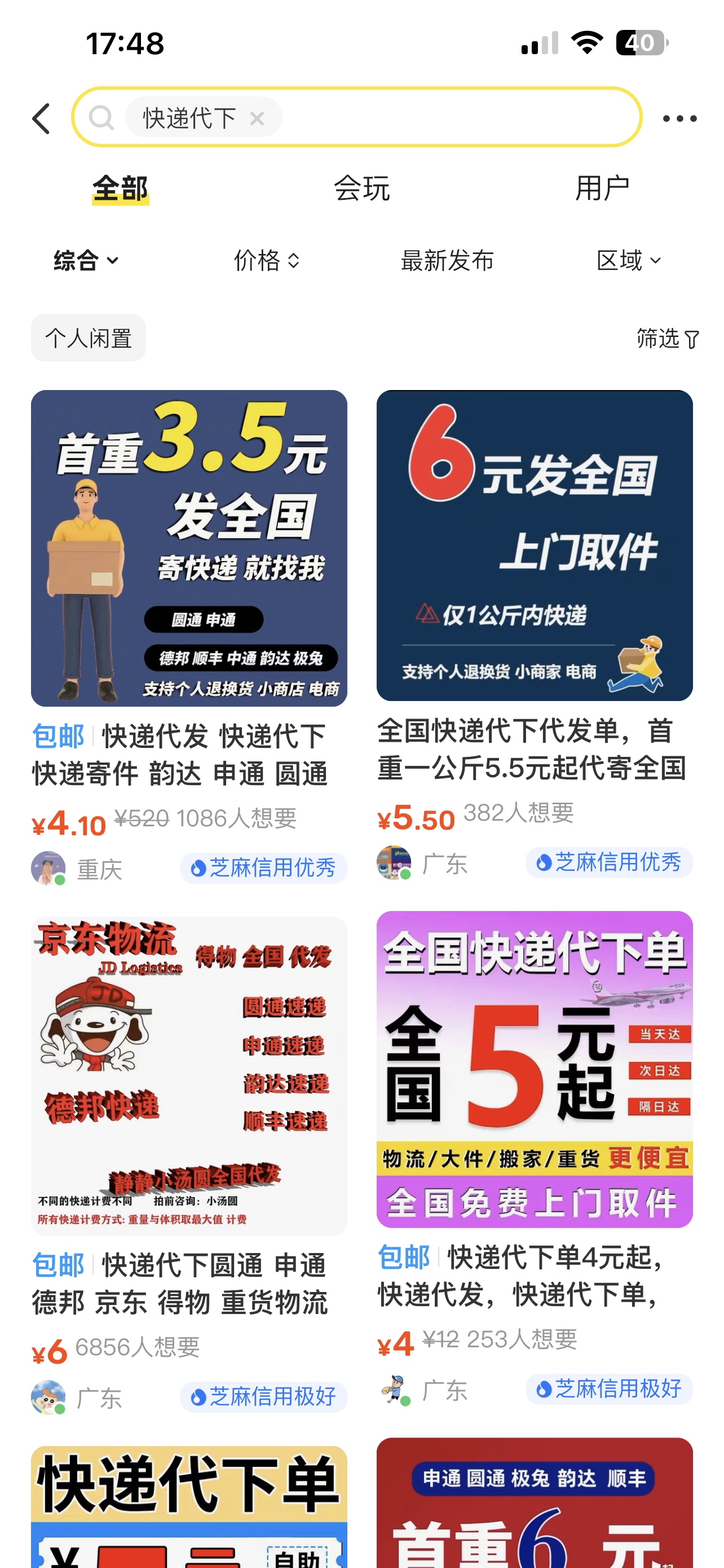闲鱼卖东西运费怎么做到最低-晨风闲鱼