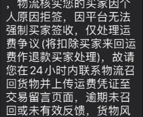 闲鱼拒签要付2次运费吗-晨风闲鱼