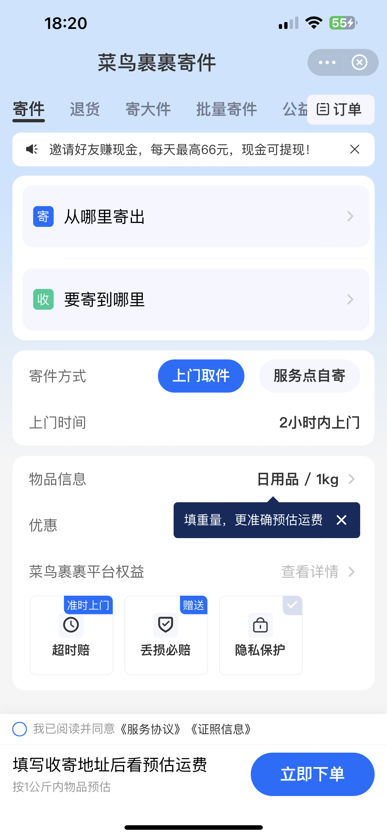 闲鱼卖东西不包邮怎么让买家出邮费-晨风闲鱼