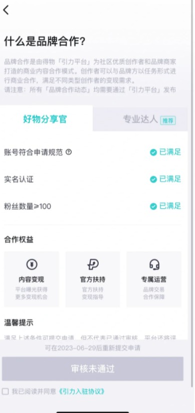 得物好物分享官怎么申请？教你怎么快速通过-晨风闲鱼