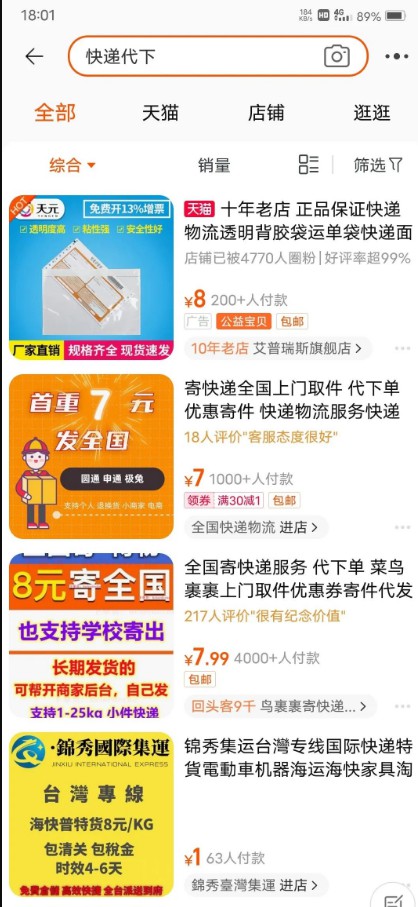 快递代下单怎么赚钱？正规长期项目，坚持小半年 月入6000+-晨风闲鱼