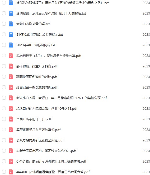 生财有术第七期资料打包-晨风闲鱼