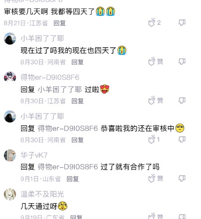 得物好物分享官审核要多久-晨风闲鱼