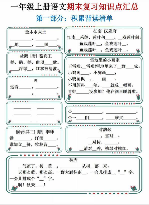 一年级上语文期末复习知识点总结练习可打印-晨风闲鱼