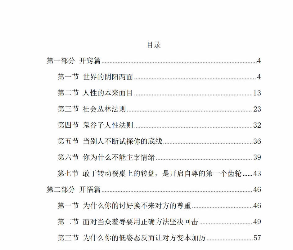 开窍开悟开智pdf电子书免费下载-晨风闲鱼