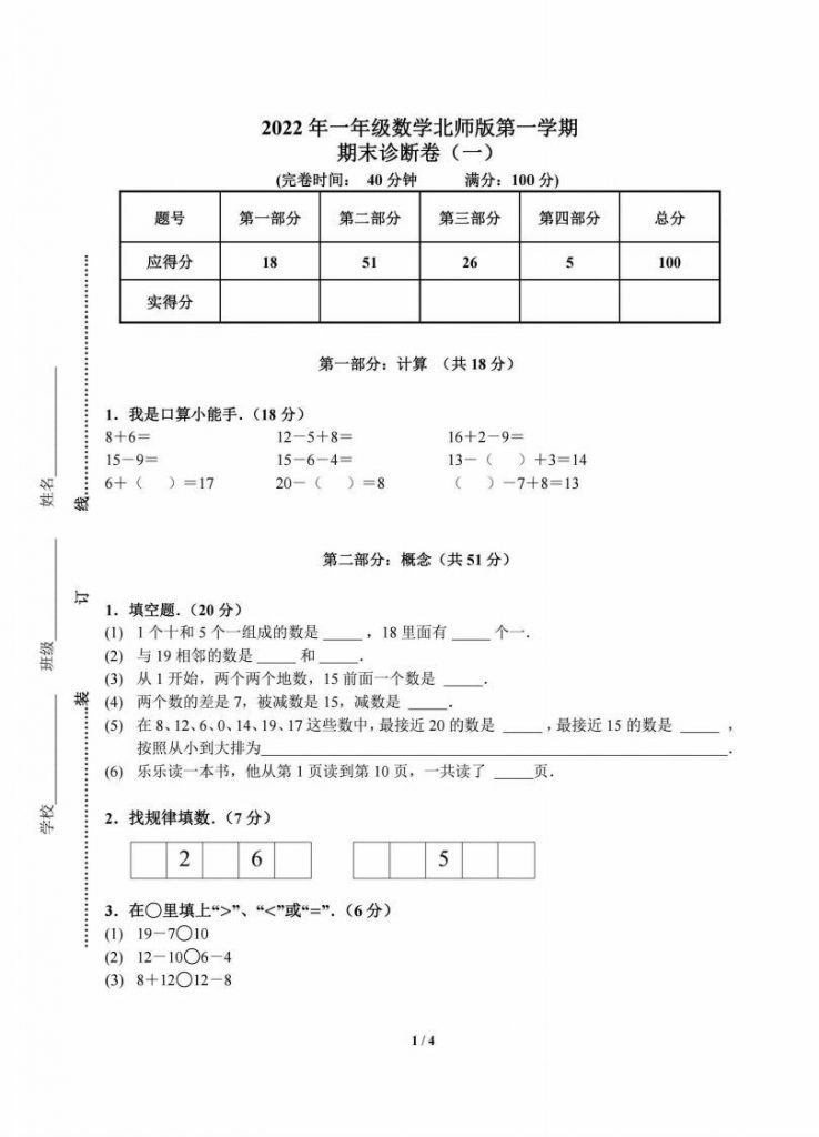 北师数学一年级上册期末复习卷可打印-晨风闲鱼
