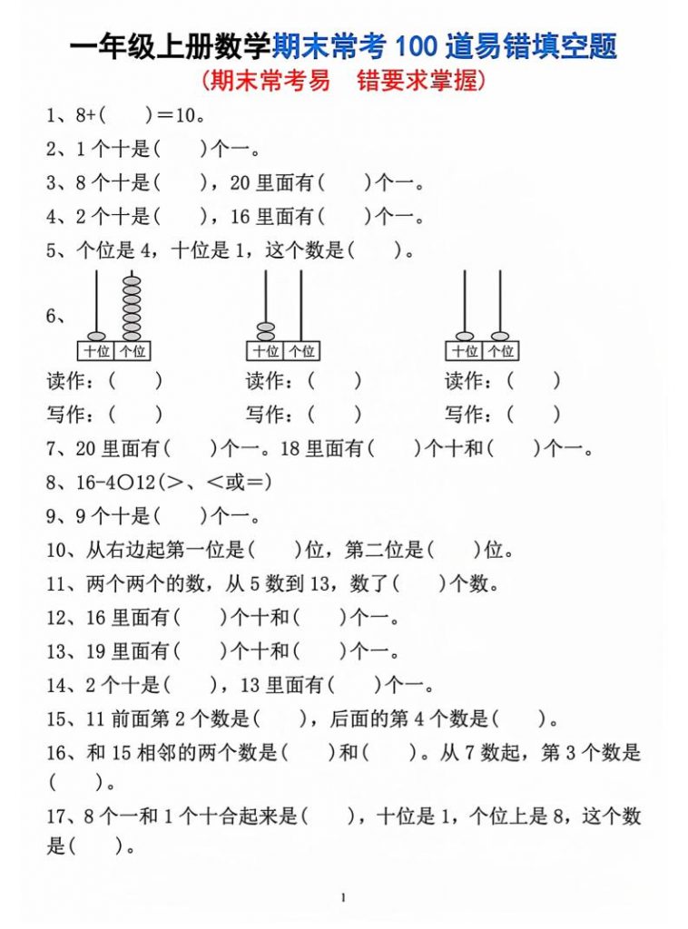 一年级上数学期末常考易错填空题可打印-晨风闲鱼