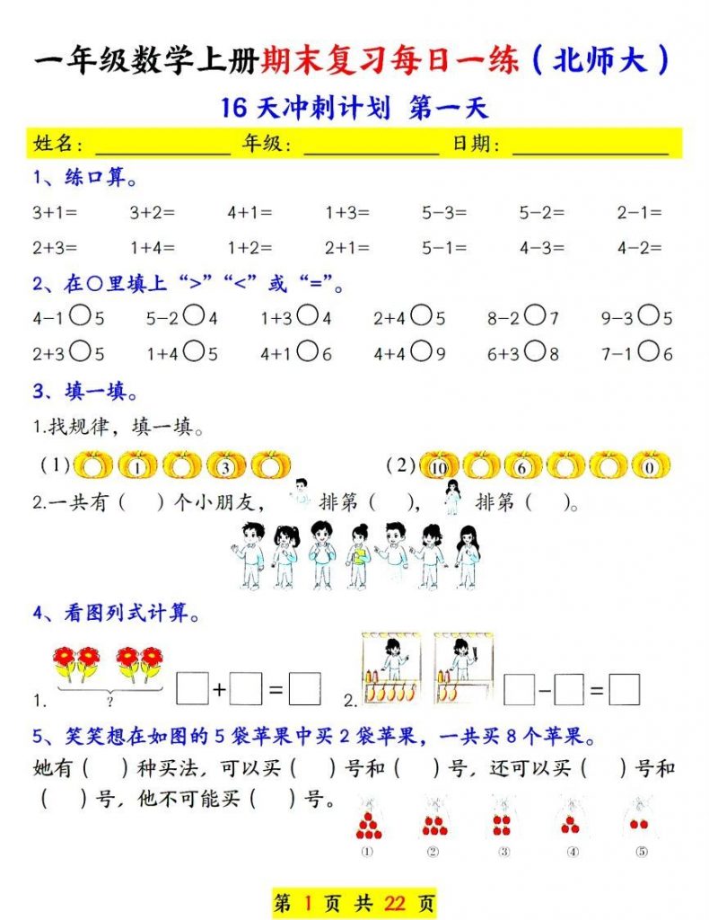 24年(北师大)一上数学期末复习每日一练可打印-晨风闲鱼