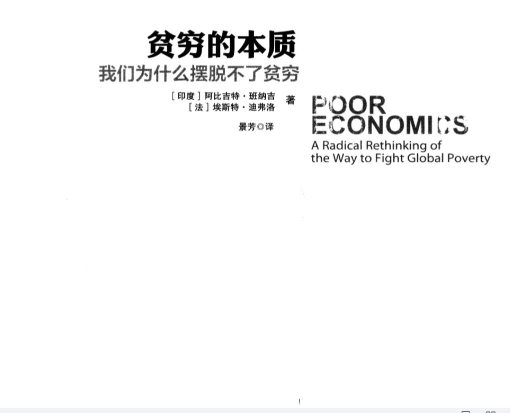 贫穷的本质pdf电子书免费下载-晨风闲鱼