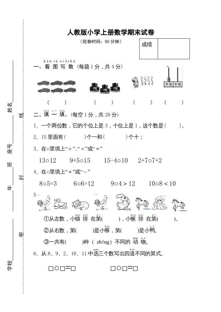 一年级数学上学期期末试卷11(人教版)可打印-晨风闲鱼