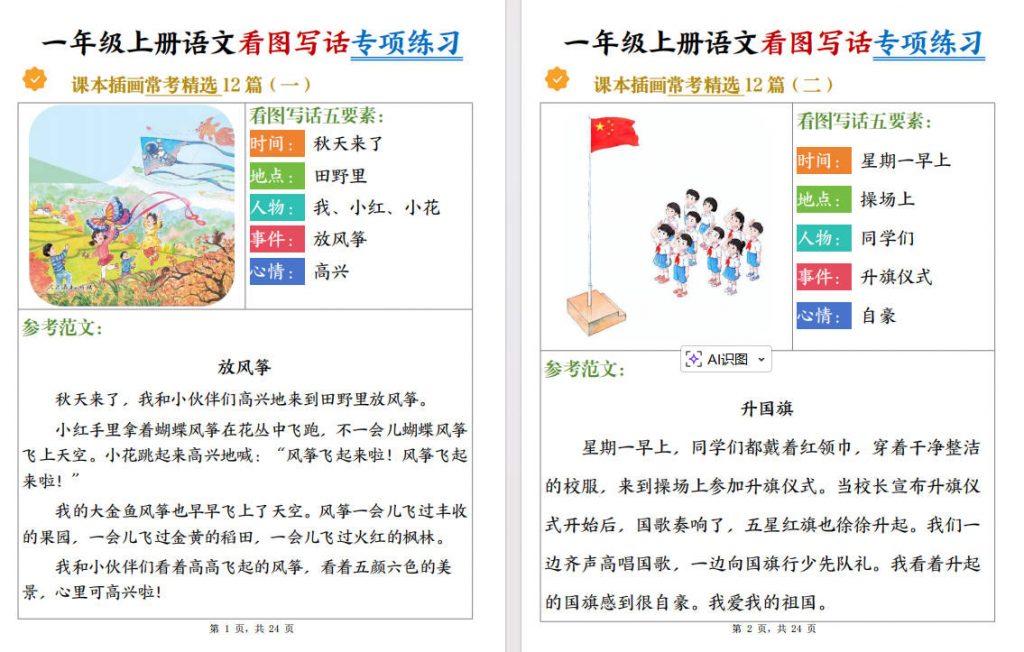 一年级看图写话20篇可打印-晨风闲鱼