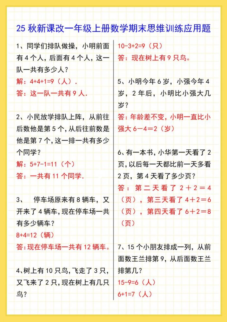 一年级上学期数学期末思维训【2025秋新版】练应用题可打印-晨风闲鱼