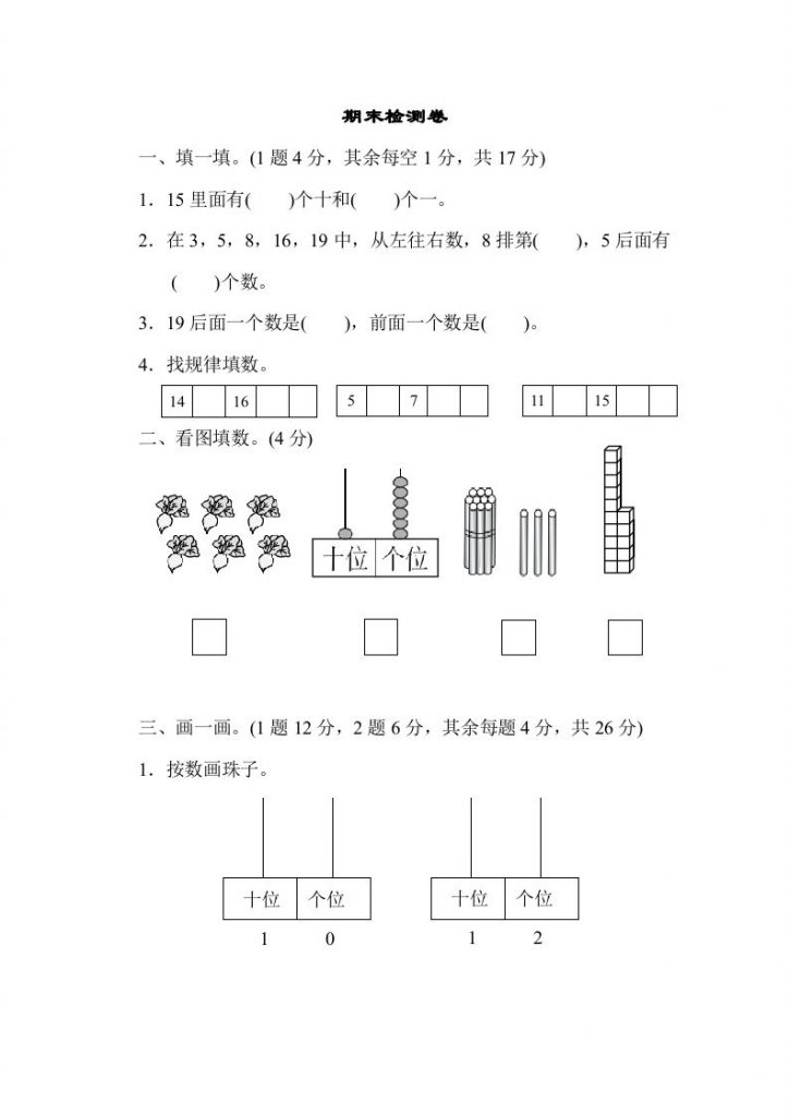 一年级数学上册期末检测卷(北师大版)可打印-晨风闲鱼