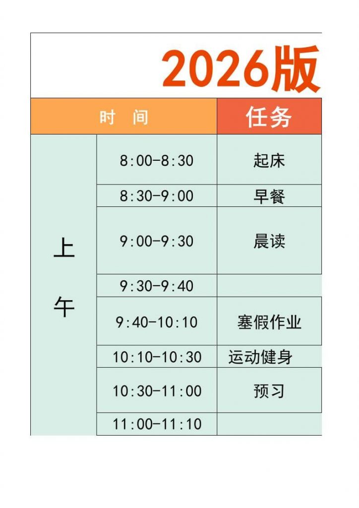 一年级-寒假语文衔接逆袭计划表可打印-晨风闲鱼