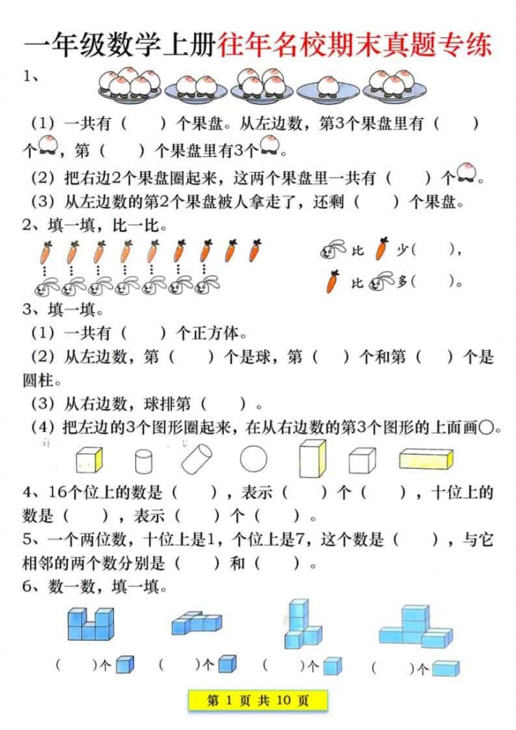 新一上数学往年名校期末真题专练(10页)可打印-晨风闲鱼