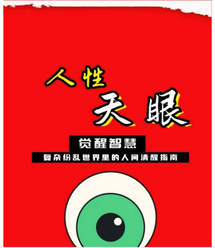 人性天眼电子书PDF免费下载-晨风闲鱼