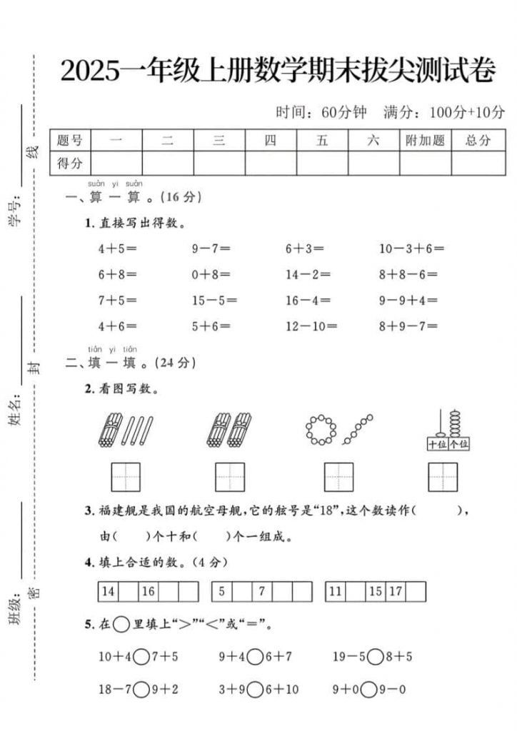 一年级上数学期末拔尖测试卷可打印-晨风闲鱼