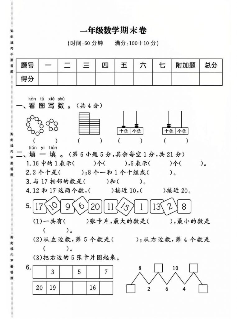 一年纪上学期人教版数学【[2024-2025年期末综合达标检测卷】-晨风闲鱼