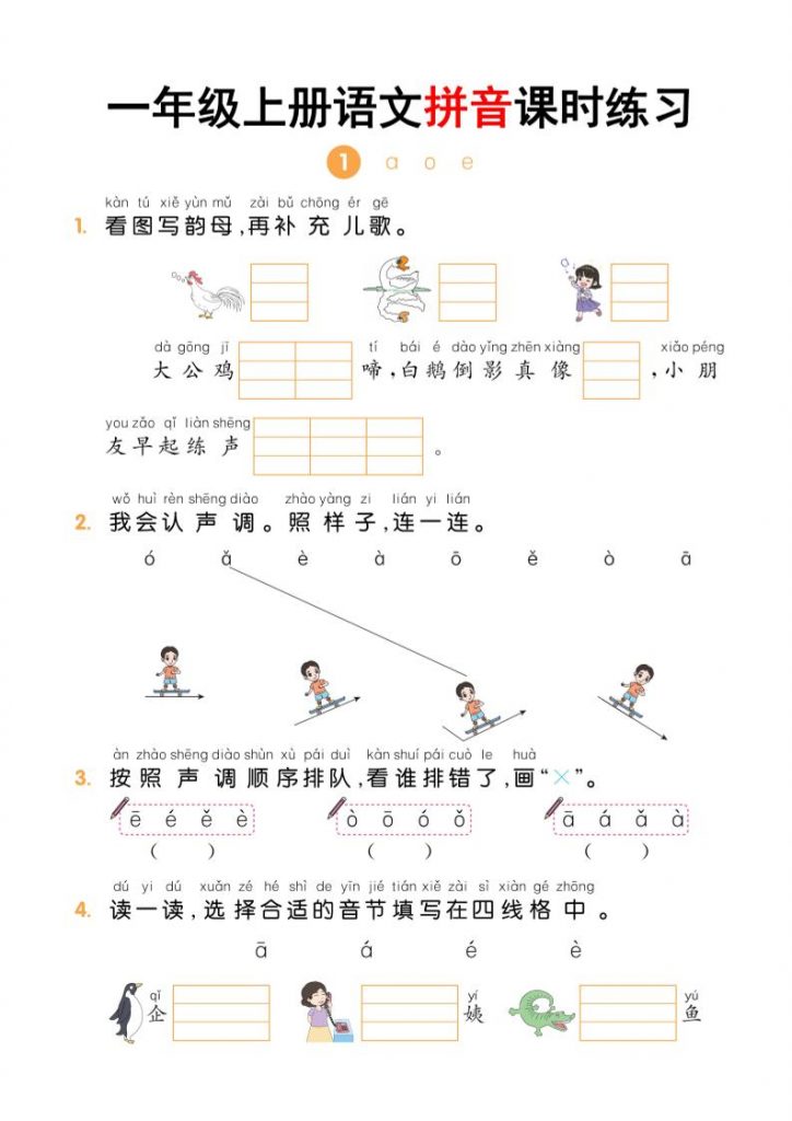 一年级语文拼音专项训练题可打印-晨风闲鱼