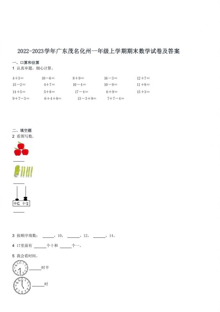 2022-2023学年广东茂名化州一年级上学期期末数学试卷及答案可打印-晨风闲鱼