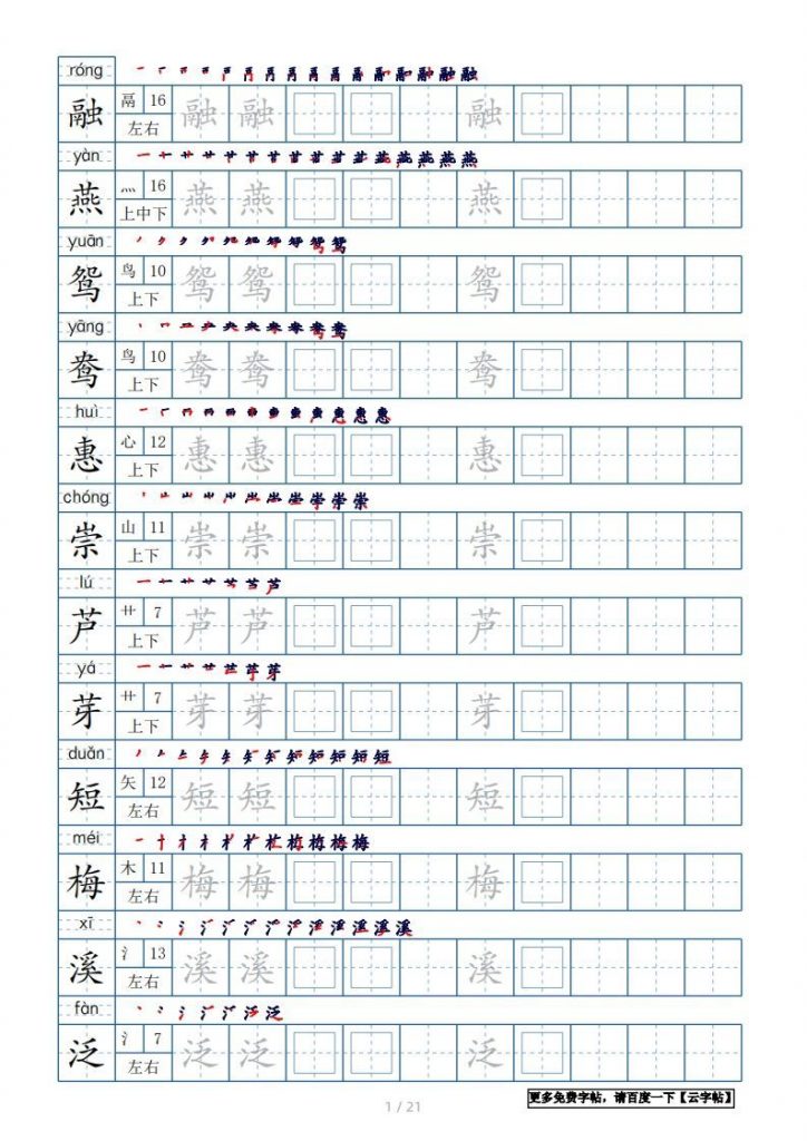 三年级下册语文看拼音写生字打印免费下载-晨风闲鱼