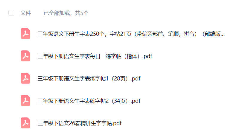 三年级下册语文生字字帖可打印免费下载-晨风闲鱼