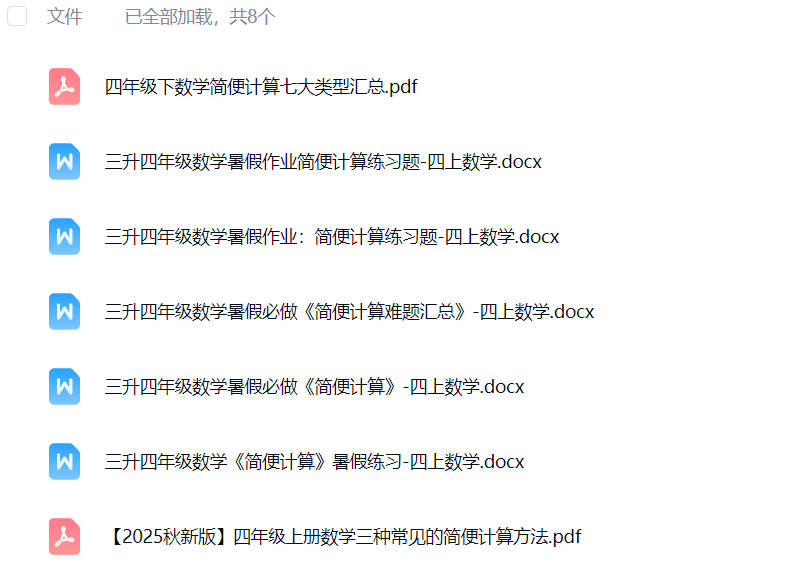 四年级数学简便计算题100道可打印免费下载-晨风闲鱼
