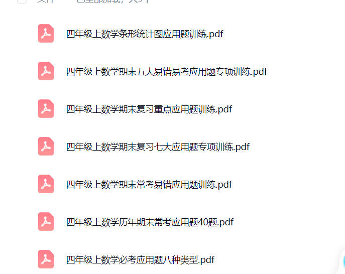 四年级上册数学应用题可打印免费下载-晨风闲鱼