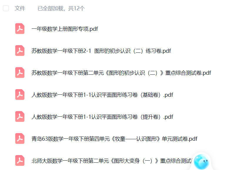 小学一年级数学图形题100道可打印免费下载-晨风闲鱼