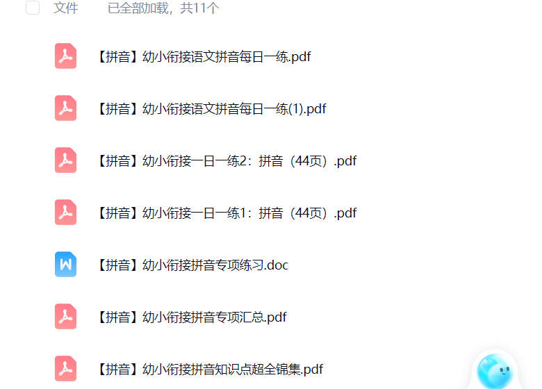 幼小衔接拼音试卷可打印电子版-晨风闲鱼