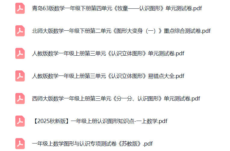 一年级数学数图形专项训练题免费下载可打印-晨风闲鱼
