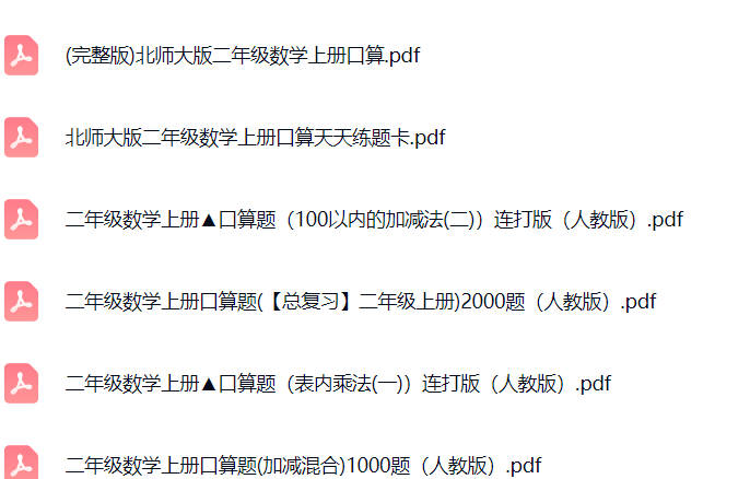 二年级上册数学口算天天练100题免费下载可打印-晨风闲鱼
