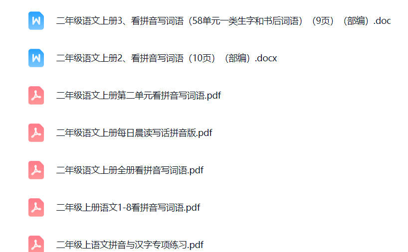 二年级上册拼音训练题免费下载可打印-晨风闲鱼